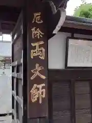 輪王寺両大師堂(寛永寺輪王殿)(東京都)