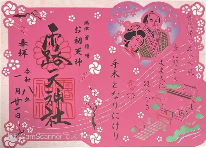 露天神社(お初天神)(大阪府)