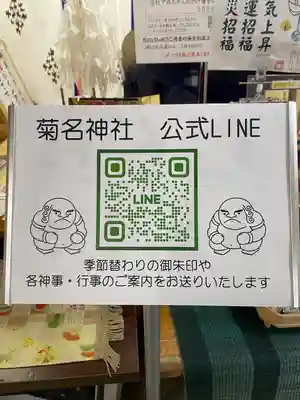 菊名神社(神奈川県)