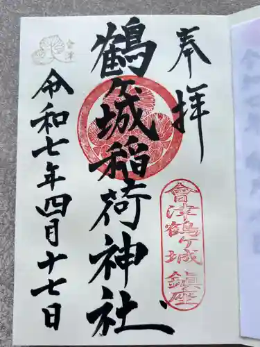 鶴ケ城稲荷神社(福島県)