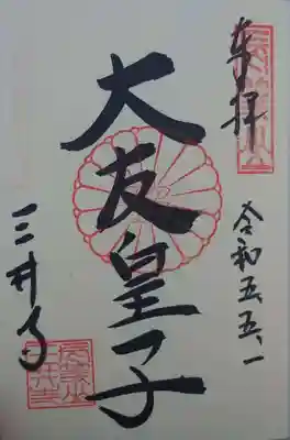 園城寺（三井寺）(滋賀県)