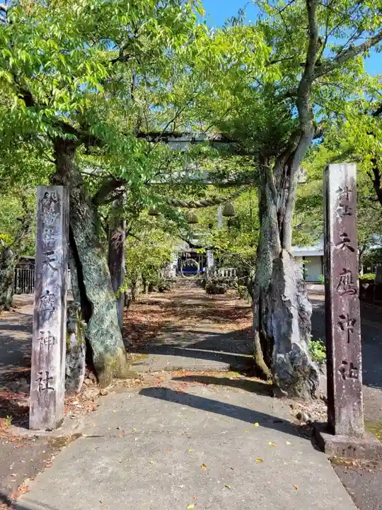 天鷹神社(岐阜県)