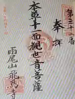 飛鳥寺(三重県)