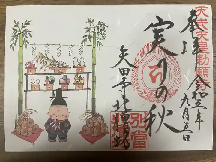 北僧坊さんでいただきました。