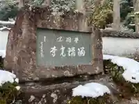 瑠璃光寺(山口県)