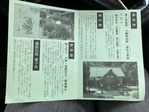 船魂神社(北海道)