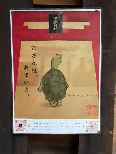 下谷神社(東京都)