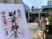 芝大神宮(東京都)