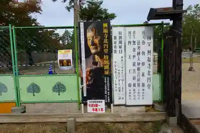 興福寺のその他建物