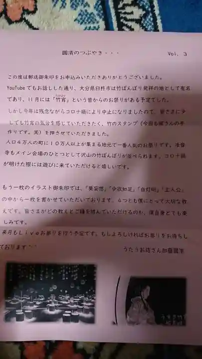 法音寺の授与品その他