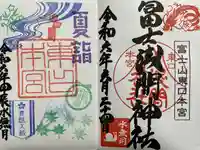 富士山東口本宮 冨士浅間神社(静岡県)