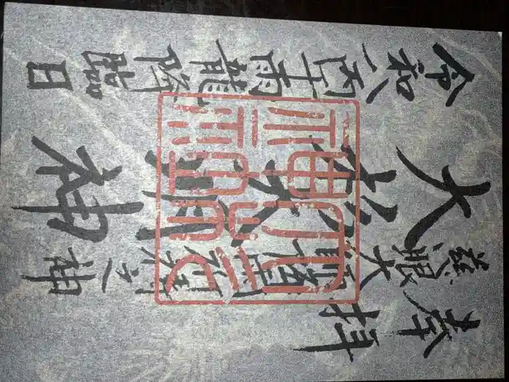 大杉神社(茨城県)