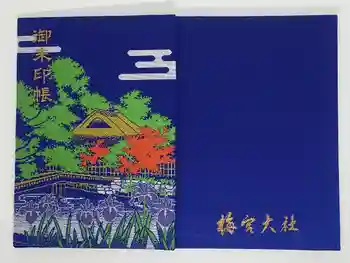梅宮大社の御朱印帳