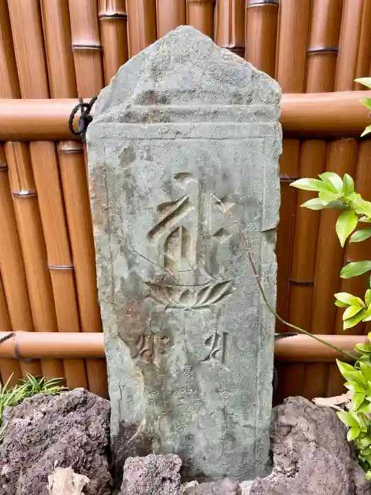 谷中冨士の{uncategorized: "未分類", other: "その他", undefined: "問題あり", building: "その他建物", grave: "お墓", sacred_gate: "鳥居", guardian: "狛犬", statue: "像", buddha: "仏像", history: "歴史", nature: "自然", garden: "庭園", animal: "動物", pagoda: "塔", temizu: "手水舎", mountain_gate: "山門・神門", sanctuary: "本殿・本堂", subordinate: "末社・摂社", art: "芸術", scenery: "景色", jizo: "地蔵", ema: "絵馬", goshuin: "御朱印", omikuji: "おみくじ", items: "授与品その他", amulet: "お守り", goshuincho: "御朱印帳", eats: "食事", festival: "お祭り", votive_dance: "神楽", shichigosan: "七五三参", wedding: "結婚式", experience: "体験その他", initially: "初詣", around: "周辺", anti_infection: "感染症対策"}