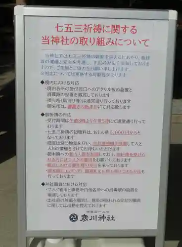 寒川神社の感染症対策