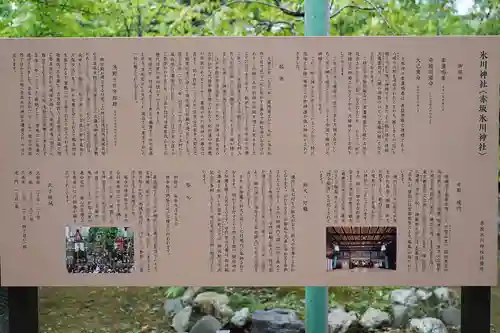 赤坂氷川神社(東京都)