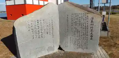 浮島辨財天の歴史