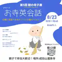 成田山瀧泉寺(北海道)