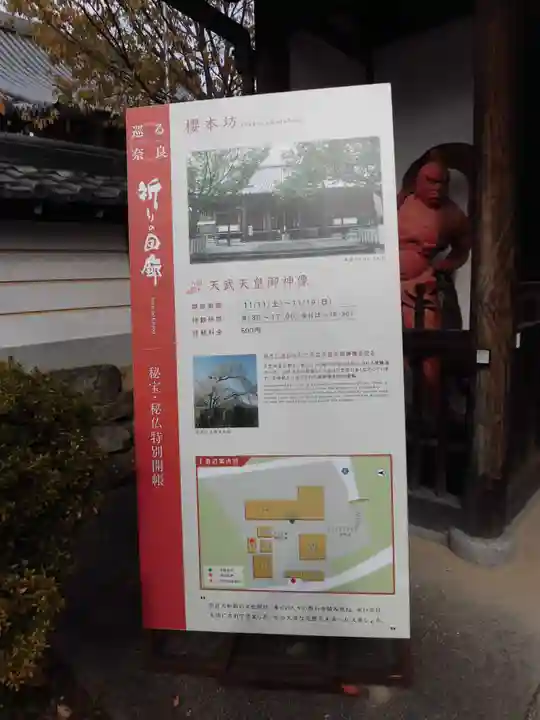 櫻本坊のその他建物