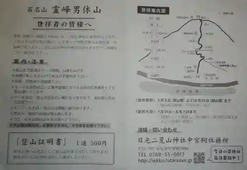 日光二荒山神社奥宮(栃木県)