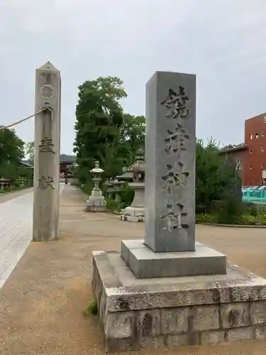 饒津神社の建物その他