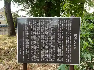 酒匂神社の歴史