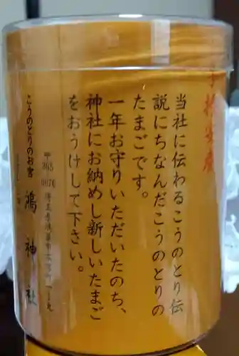 鴻神社(埼玉県)