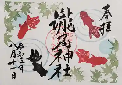 今月の特別御朱印