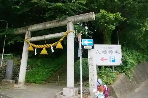 狭山八幡神社の鳥居