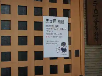 三光稲荷神社(東京都)