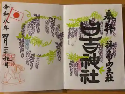 藤の花の御朱印を直書きでいただきました。