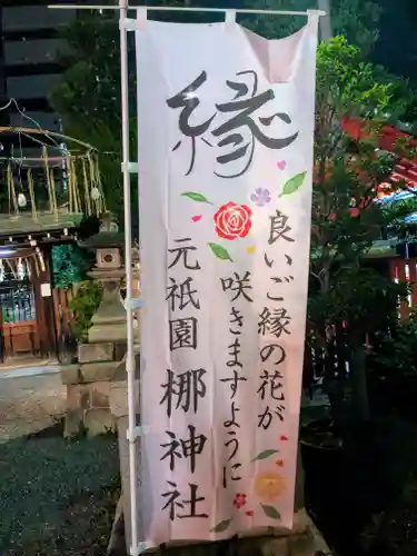 元祇園梛神社・隼神社(京都府)