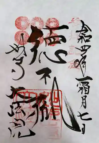 大法院の御朱印