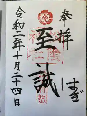 松陰神社(山口県)