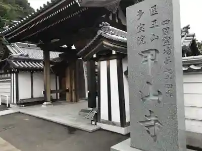 甲山寺のその他建物