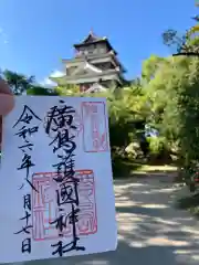 廣島護國神社の御朱印