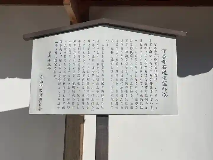 守善寺(滋賀県)