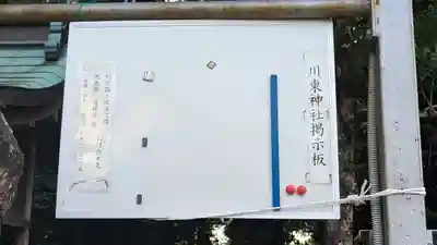 川東神社(大阪府)