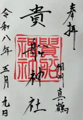 貴船神社の{uncategorized: "未分類", other: "その他", undefined: "問題あり", building: "その他建物", grave: "お墓", sacred_gate: "鳥居", guardian: "狛犬", statue: "像", buddha: "仏像", history: "歴史", nature: "自然", garden: "庭園", animal: "動物", pagoda: "塔", temizu: "手水舎", mountain_gate: "山門・神門", sanctuary: "本殿・本堂", subordinate: "末社・摂社", art: "芸術", scenery: "景色", jizo: "地蔵", ema: "絵馬", goshuin: "御朱印", omikuji: "おみくじ", items: "授与品その他", amulet: "お守り", goshuincho: "御朱印帳", eats: "食事", festival: "お祭り", votive_dance: "神楽", shichigosan: "七五三参", wedding: "結婚式", experience: "体験その他", initially: "初詣", around: "周辺", anti_infection: "感染症対策"}