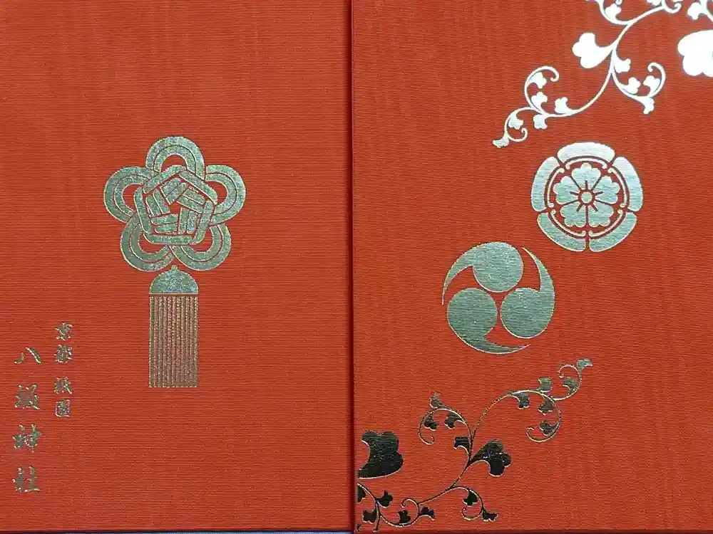 八坂神社(祇園さん)の御朱印帳