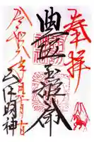 山中諏訪神社の御朱印