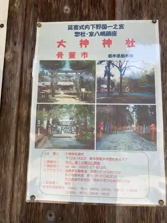 大神神社(栃木県)