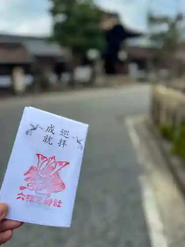六孫王神社(京都府)