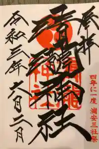 清瀧神社の御朱印