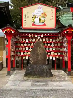 素盞嗚神社(兵庫県)