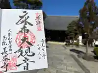 永平寺別院長谷寺(東京都)