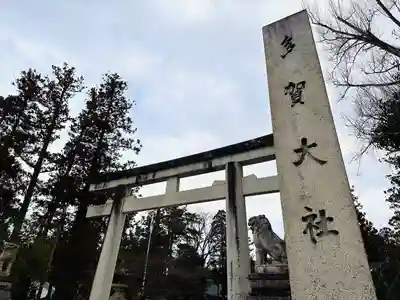 多賀大社(滋賀県)