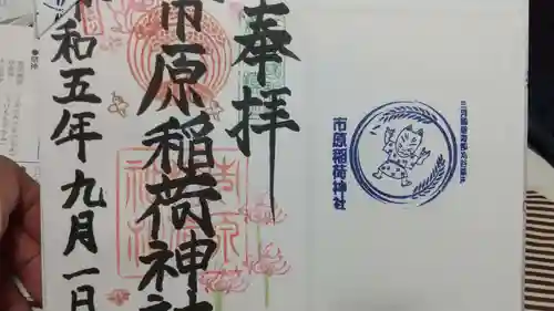 市原稲荷神社(愛知県)