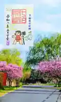 七百餘所神社 の御朱印
