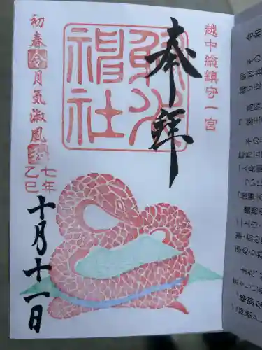 射水神社(富山県)